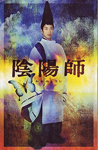 Amazon.co.jp: 【映画パンフ】陰陽師 野村萬斎 伊藤英明 真田広之